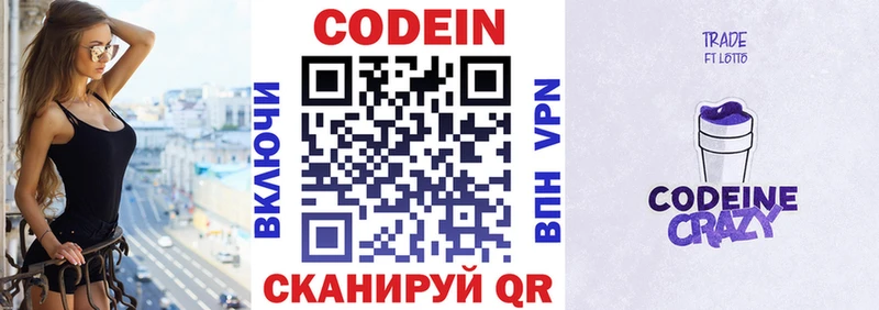 Кодеиновый сироп Lean Purple Drank  кракен зеркало  Новозыбков 